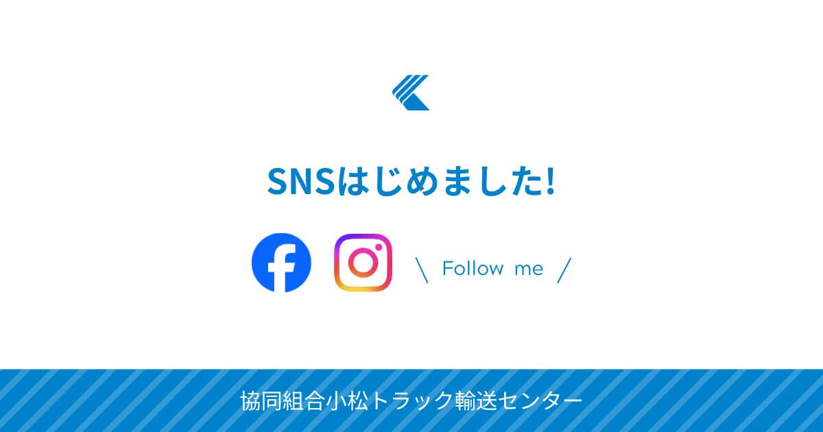 SNSはじめました